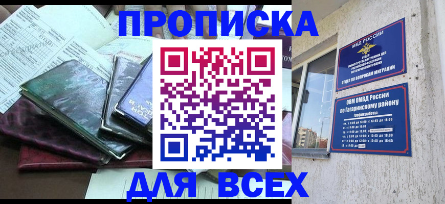 прописка поиск в Татарске