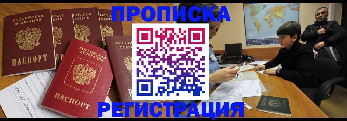 прописка гарантия в Татарске